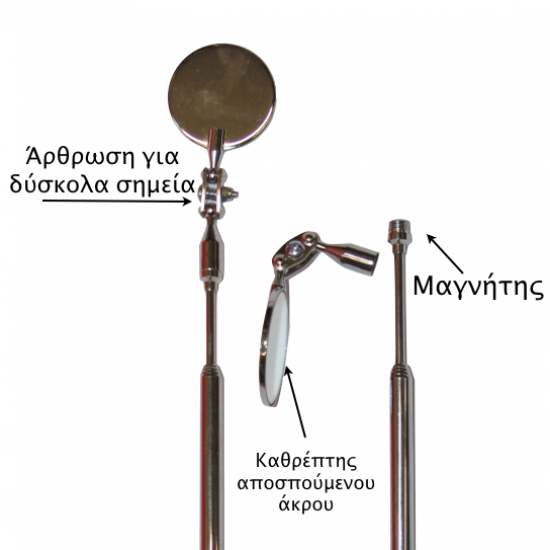 Καθρέπτης-μαγνήτης τηλεσκοπικός FORCE 617 Καθρέπτης-μαγνήτης τηλεσκοπικός FORCE 617
